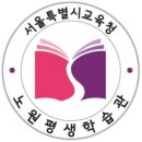 노원평생학습관 이미지