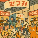 (주)베러펫 | 2025 궁팡(궁디팡팡 캣페스타) 일산 킨텍스 개최! 국내 최대 고양이 박람회 총정리