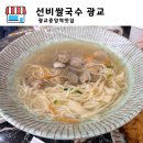 훈련원공원주차장 지하 1층 중앙 | 광교호수공원맛집 점심으로 좋은 선비칼국수 광교중앙역맛집 후기