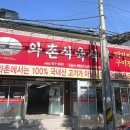 와촌식육식당송정점 이미지