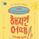 재니들