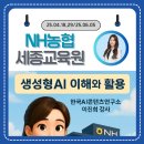 세종 NH농협생명 실무자 대상 교육 후기_25.04.18,29/25.06.05(1~3차)_챗GPT강사이진희