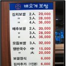 [베오게보쌈 / 일산] 여름철, 장마로 인한 입맛. 다시 찾아요~ 이미지