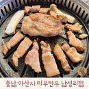세븐일레븐 아산신창남성점 | 아산점심특선 추천 충남 아산신창맛집 미우한우 남성리점