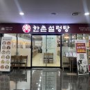 한촌설렁탕판교