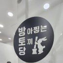방아찧는토끼당
