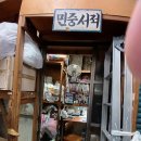 민중의료기 네이버블로그