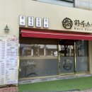 하루스시물회