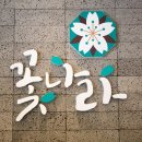 정관 꽃나라에서 부산 소규모 돌잔치 후기