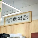 백석면옥