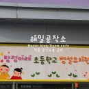 해밀초등학교(병설) 이미지