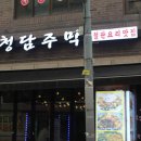 안암 술집 청담주막에서 젊음 만끽