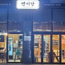 면미당 홍성점 네이버블로그