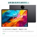 태블릿으로 배우는 일상만화 | 올림픽공식파트너, TCL Korea 태블릿 NXTPAPER 14 추천 후기