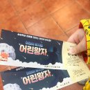 뮤지컬 생텍쥐페리 | 부산 어린이 뮤지컬 추천 어린왕자 관람후기 (아이들 호응이 끝장나요)