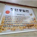 오 렌즈 파주금촌점 | 파주금촌맛집, 혼밥장소 추천 가볍게 먹기 좋았던 해운대가야밀면 파주금촌직영점 후기