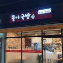 똘이국밥 네이버블로그
