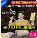 놀숲아산온양온천점 이미지