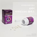 씨유플러스 | 뼈 건강의 든든한 파트너 본케어 비타민D3K2 플러스 섭취 후기