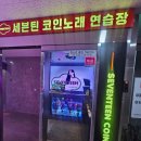 비스타코인노래연습장 이미지