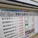 포항시북구42 | 포항 돼지갈비 맛집 복동이 숯불갈비 후기