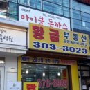 황금(02-303-3023)공인중개사 이미지