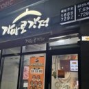 가마로강정(내포신도시점) 이미지