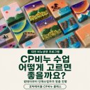 대전 CP 비누 공방 단체 클래스, 회사 워크숍 직원 복지 프로그램으로 좋은 이유