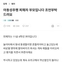 [혐오주의],[분노주의] 93세 노인이 놀이터에서 초등학생 성추행함.. 이미지