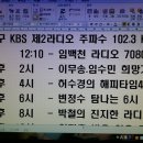 우리 대구 경북 지역 KBS 제2라디오 해피 에프엠 오후 시간표... 이미지