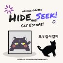 [모바일게임] Hide and Seek! Cat Escape!(하이드앤시크) 플레이 후기