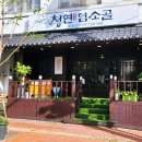 청연 염소골 이미지