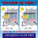 ◆박호순소방학원◆ 24회 403명중 185명 합격!(합격률 46%) 3/15(토) 기본반 진도별 모의고사 국비과정 개강! 이미지