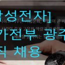 삼성웰스토리(주)삼성중공업E식당 | [삼성전자 채용]생활가전사업부 광주사업장 제조직 채용~2/24(수)까지