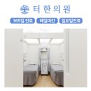 터한의원 이미지