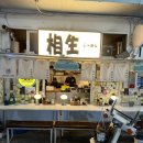 해운대로 383번길 | [해운대 맛집]일본 노포감성 라멘맛집 &#39;상생라멘&#39;