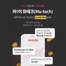 뮤테크 이미지