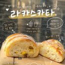 [구로디지털단지 빵집 라 카스타타] 구로 소금빵 치아바타 대존맛집 추천!