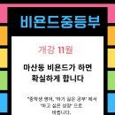 비욘드잉글리쉬학원 네이버블로그