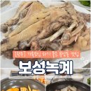 보성녹계 이미지