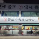 졸또 이미지