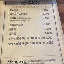 칠성돈