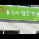 용두리짬뽕