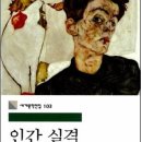 요즘같은 세상,공감 드라마 &#34;인간실격&#34; 이미지