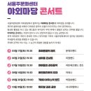 야외마당 콘서트 3회차 이미지