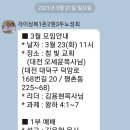 전국 예안목 설교나눔 3월 23일 대전 참빛장로교회에서 이미지