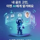 운악식당 | 가성비 최고의 골프장! 포천 필로스cc 2인 노캐디 조인 라운드 후기 (AI골프레슨 매칭 서비스 스승님)