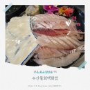 양산동횟집 수산물회백화점 방문 후기