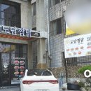 도담찜닭(경산점) 이미지