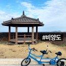 제주 비양도 호니토 | 제주 비양도 여행후기 가는방법 배시간 요금 자전거대여 까지